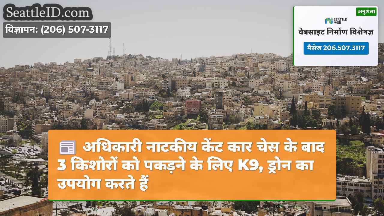 सिएटल समाचार SeattleID