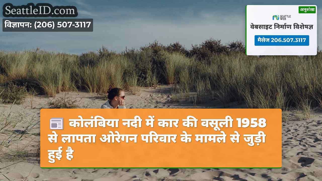सिएटल समाचार SeattleID