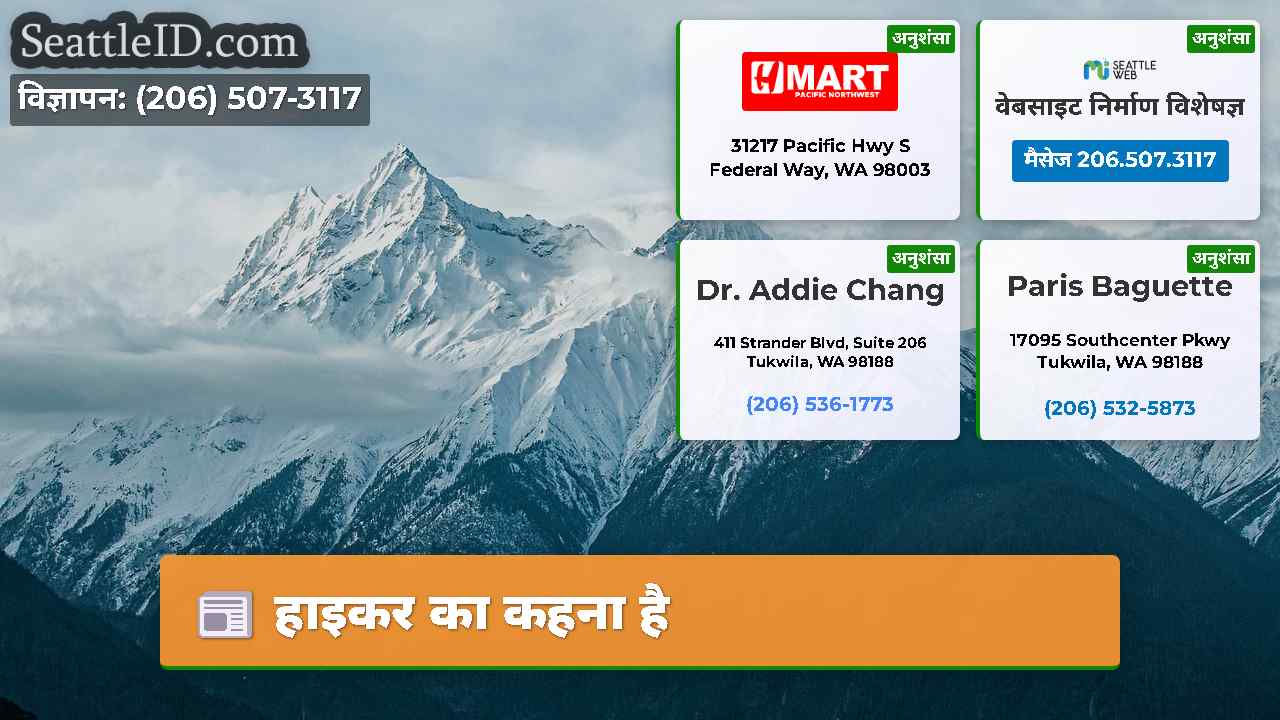 सिएटल समाचार SeattleID