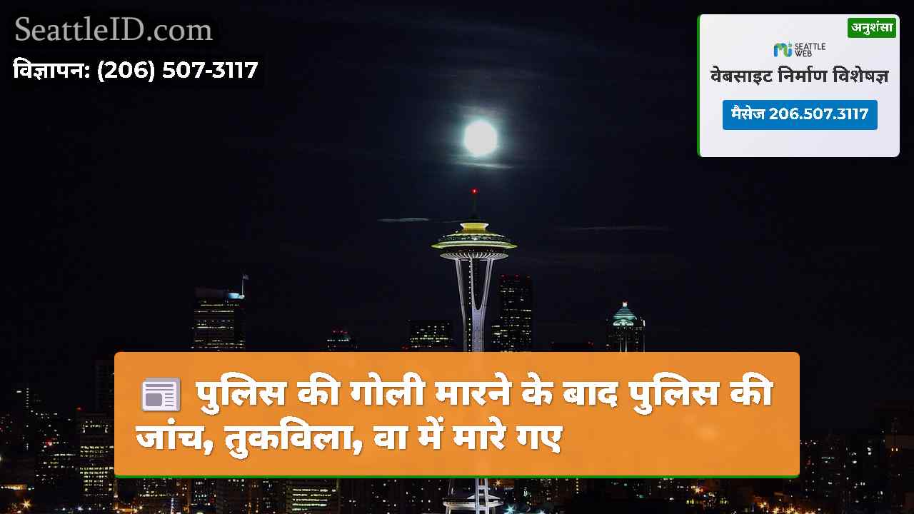 सिएटल समाचार SeattleID