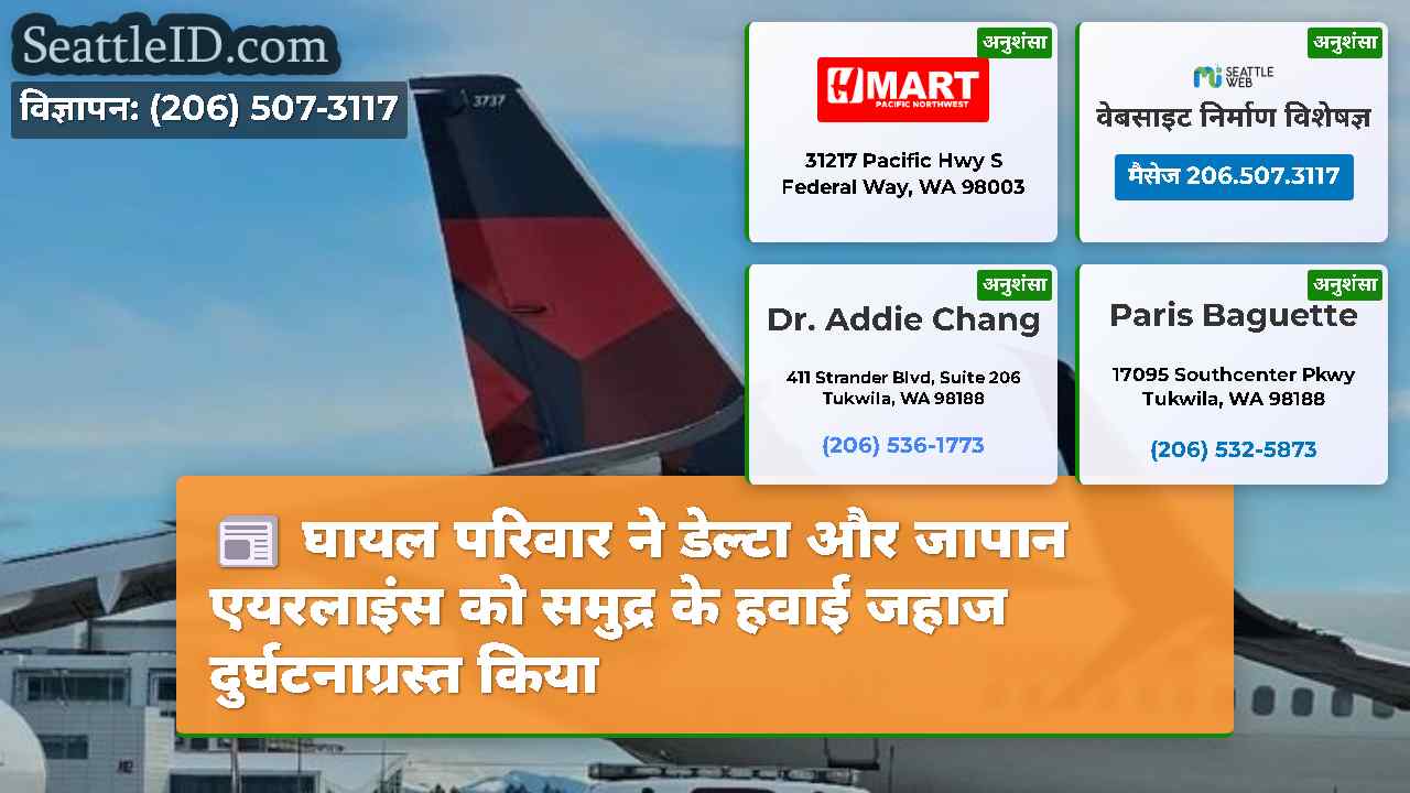 सिएटल समाचार SeattleID