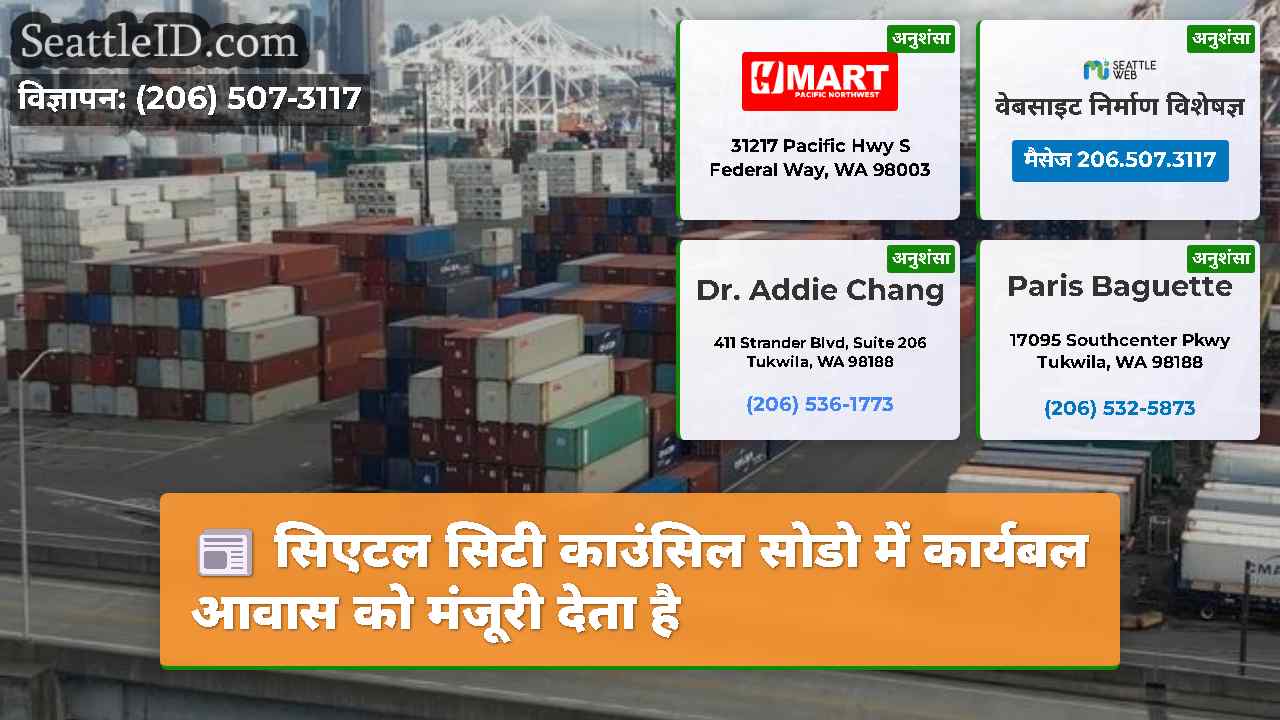 सिएटल समाचार SeattleID