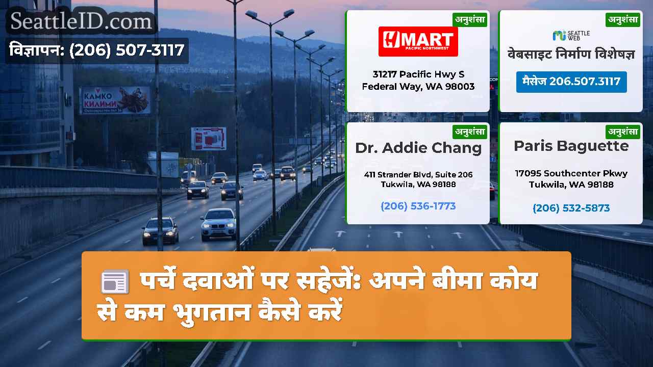 सिएटल समाचार SeattleID