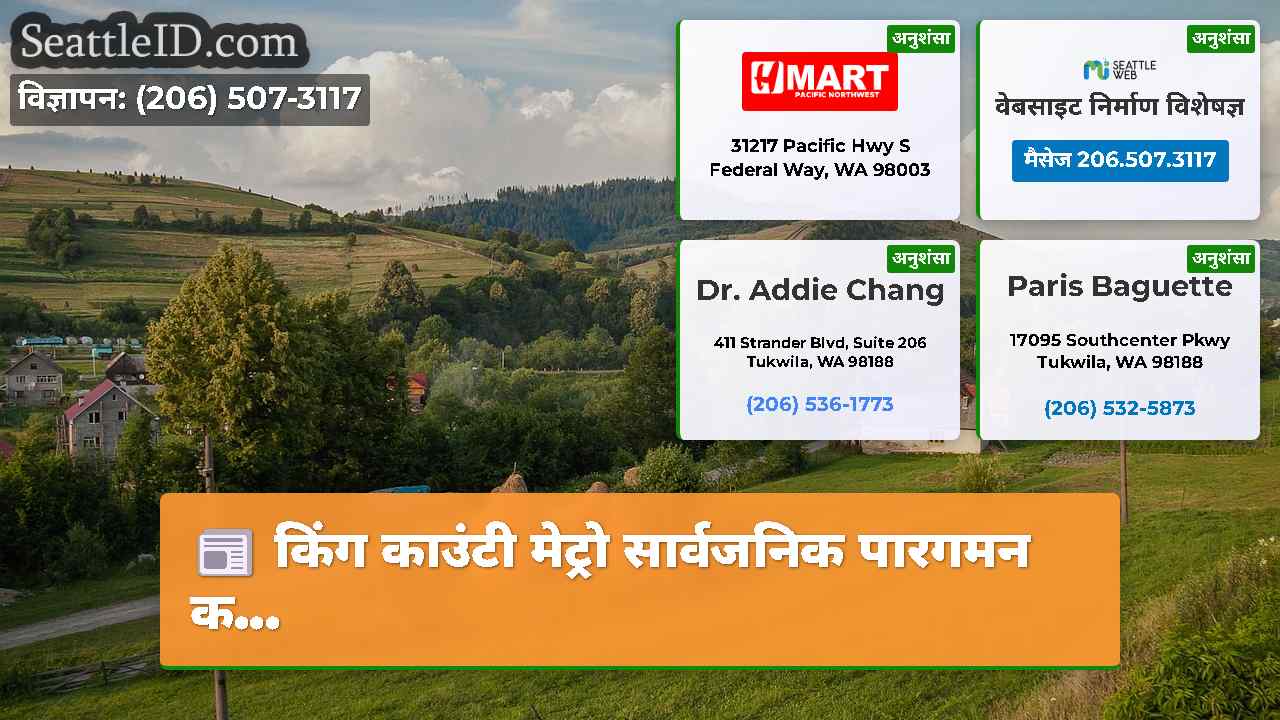 सिएटल समाचार SeattleID