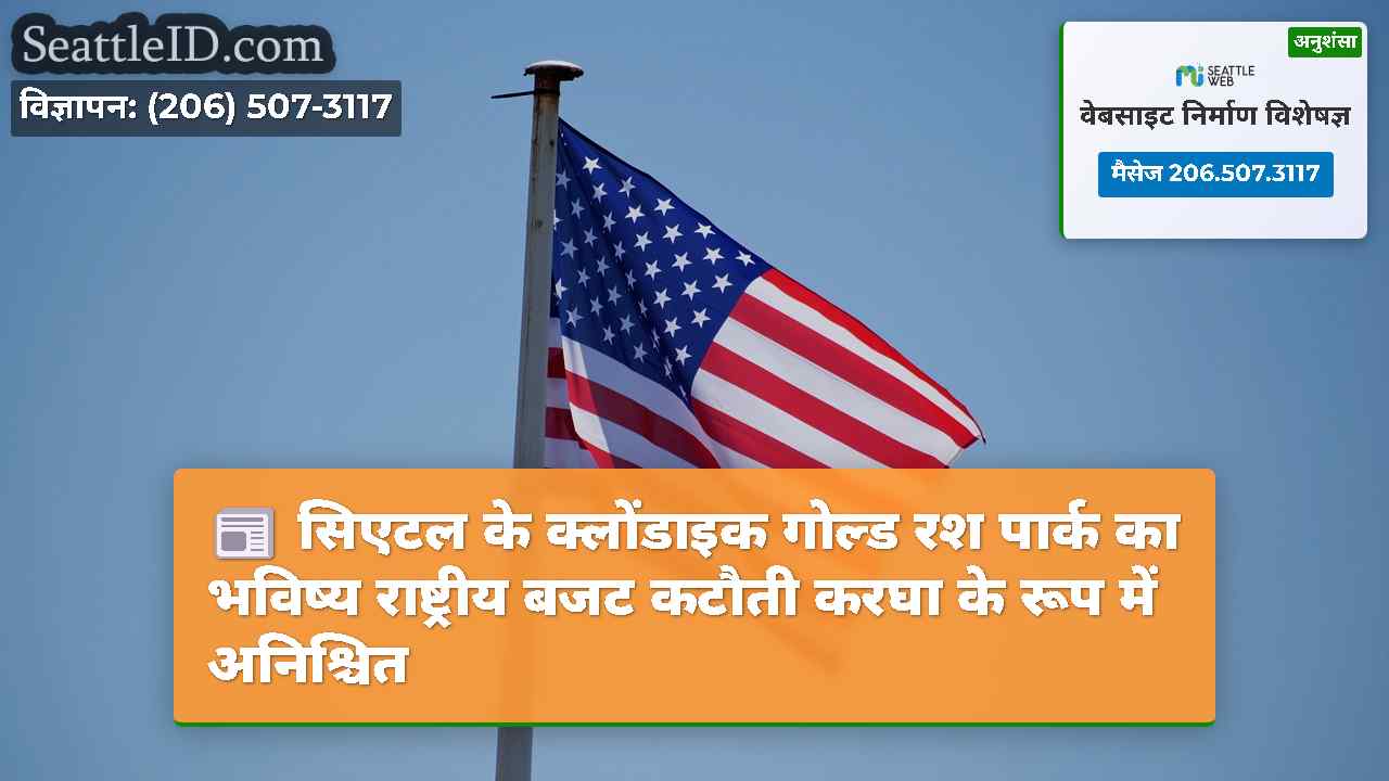 सिएटल समाचार SeattleID