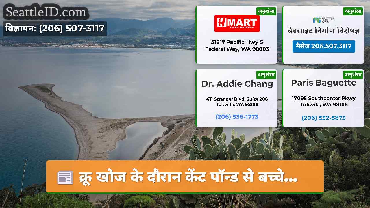 सिएटल समाचार SeattleID
