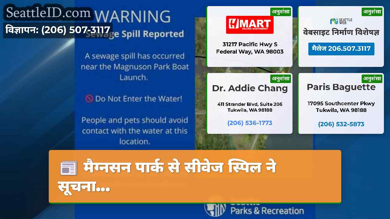 सिएटल समाचार SeattleID