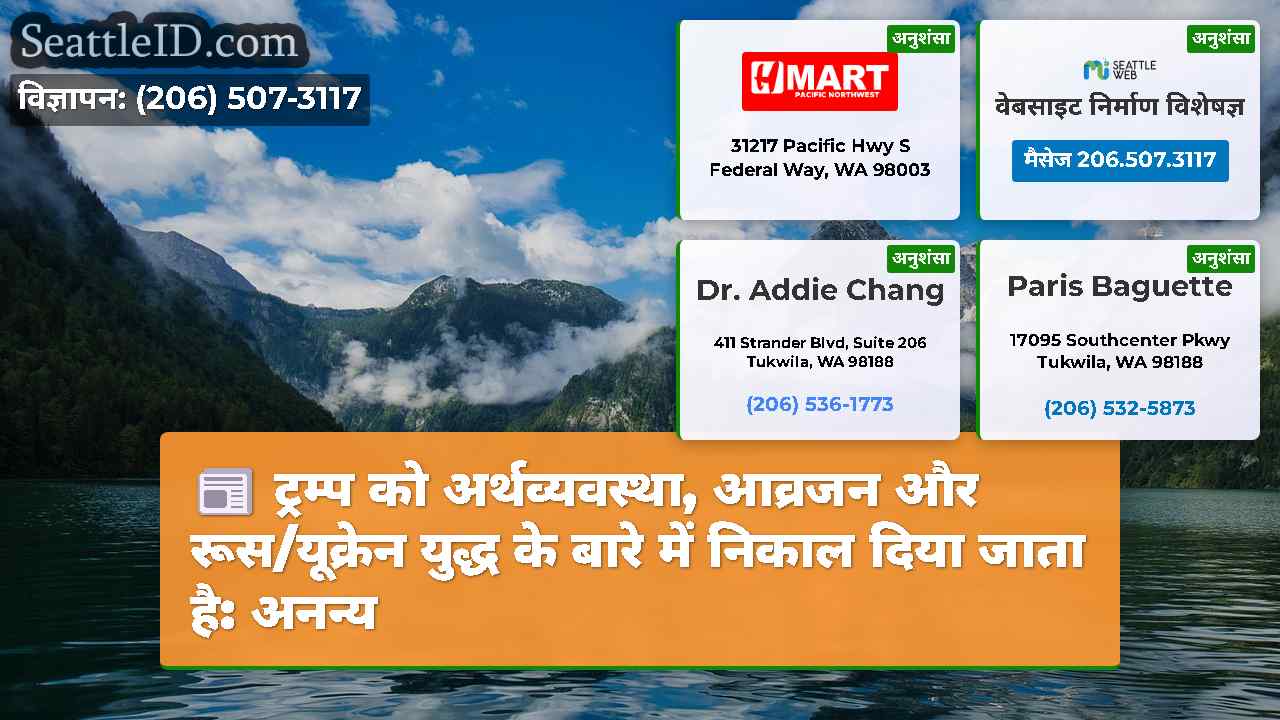 सिएटल समाचार SeattleID