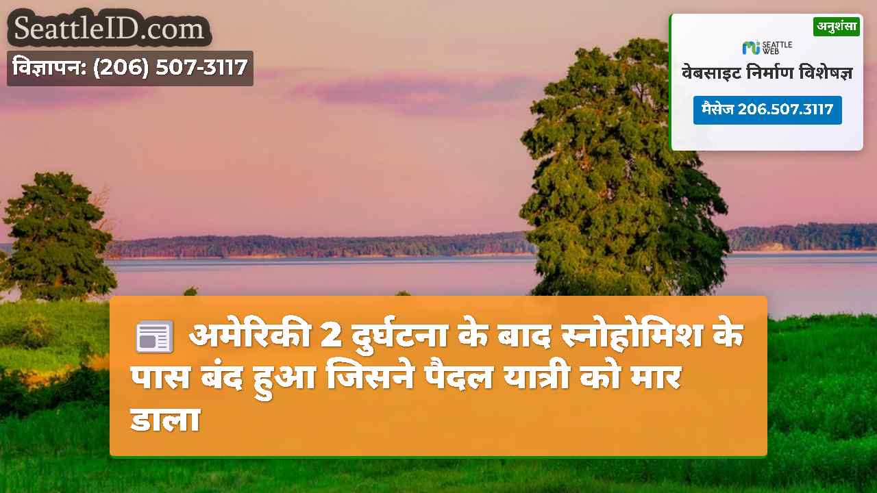 सिएटल समाचार SeattleID