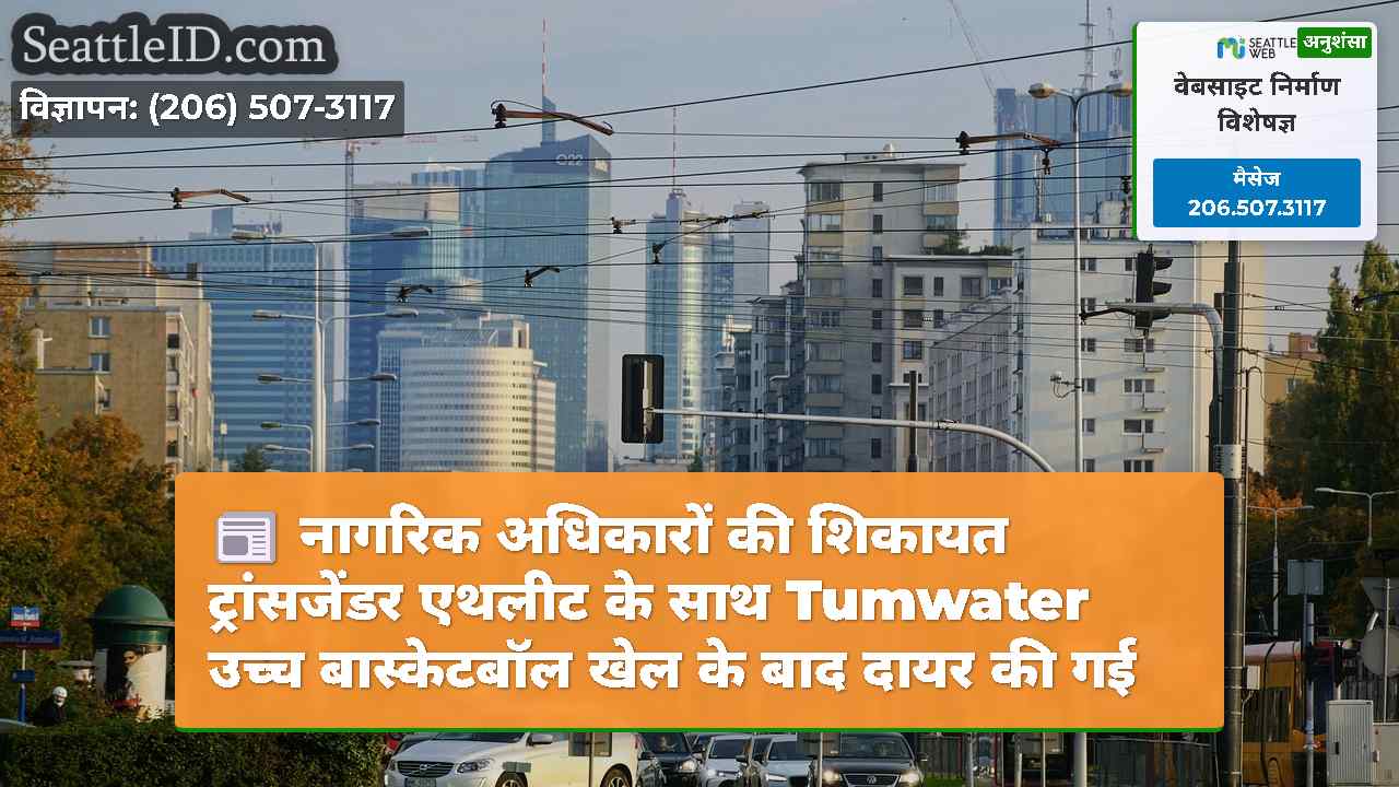 सिएटल समाचार SeattleID