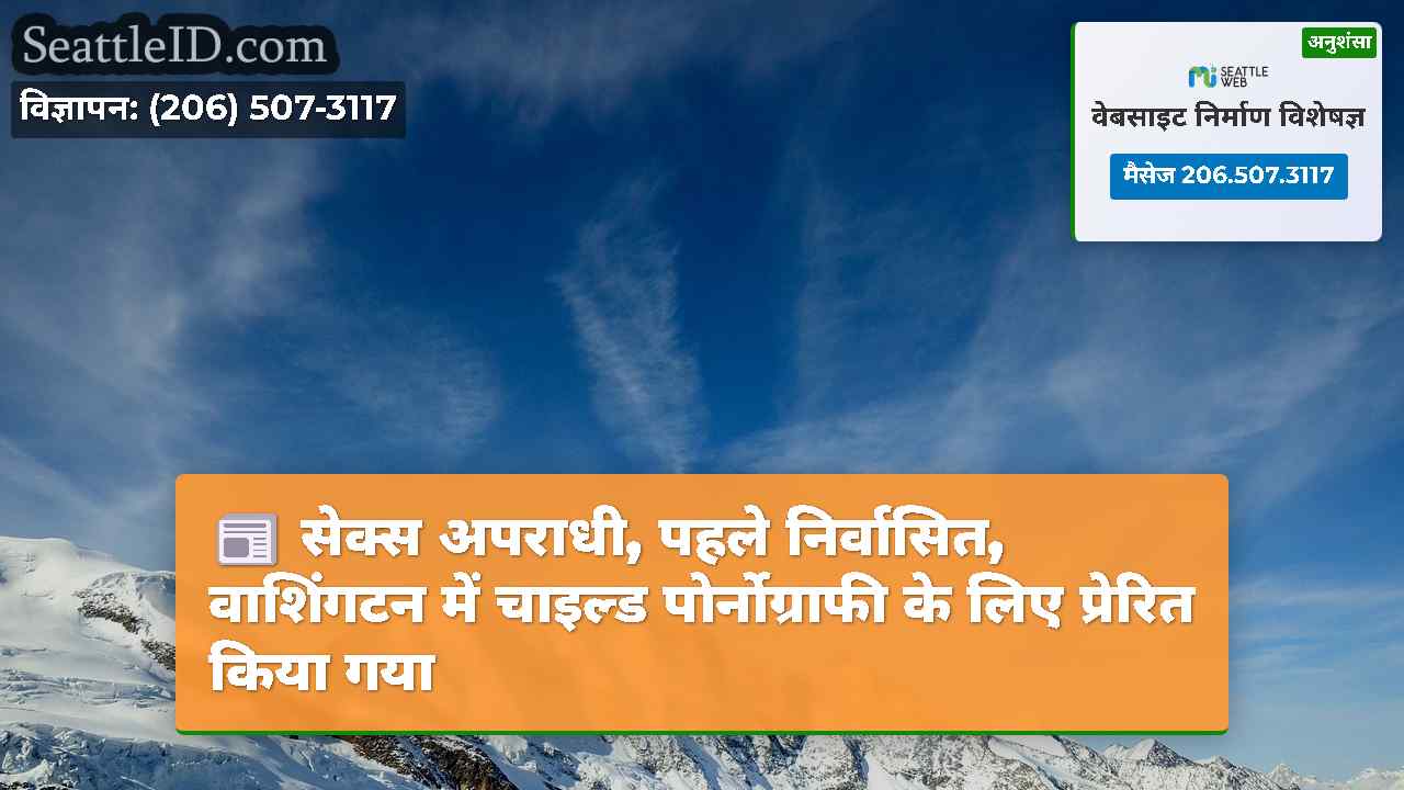 सिएटल समाचार SeattleID