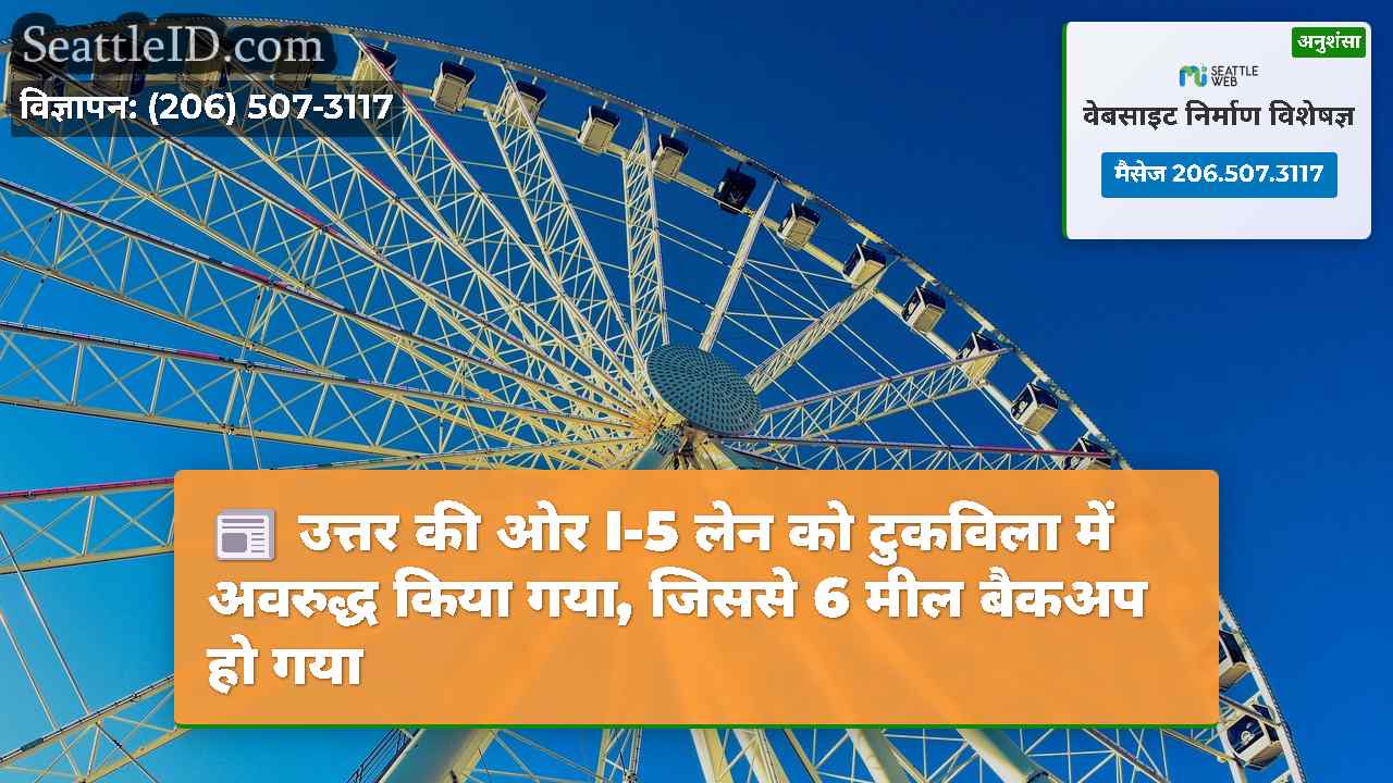 सिएटल समाचार SeattleID