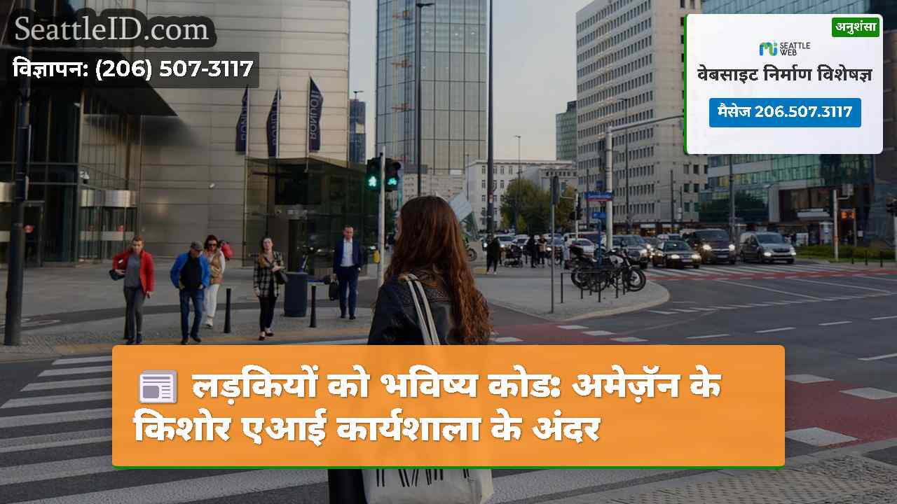 सिएटल समाचार SeattleID