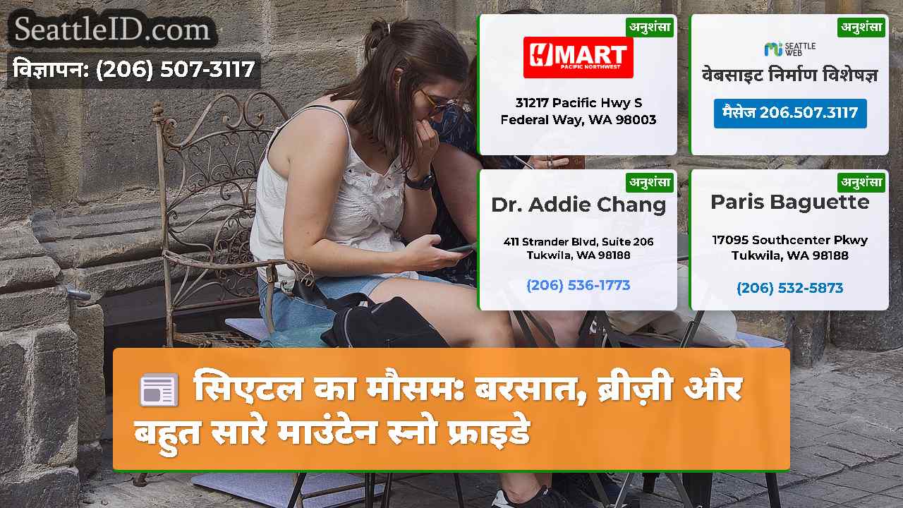 सिएटल समाचार SeattleID