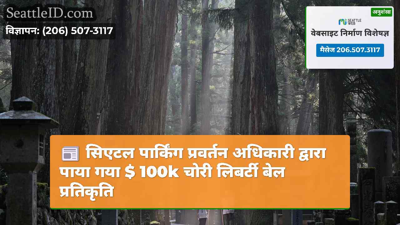 सिएटल समाचार SeattleID
