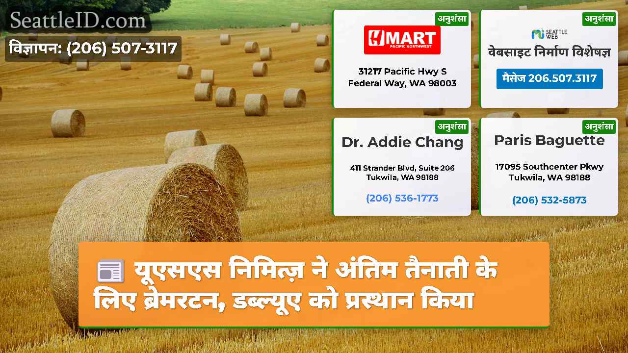 सिएटल समाचार SeattleID