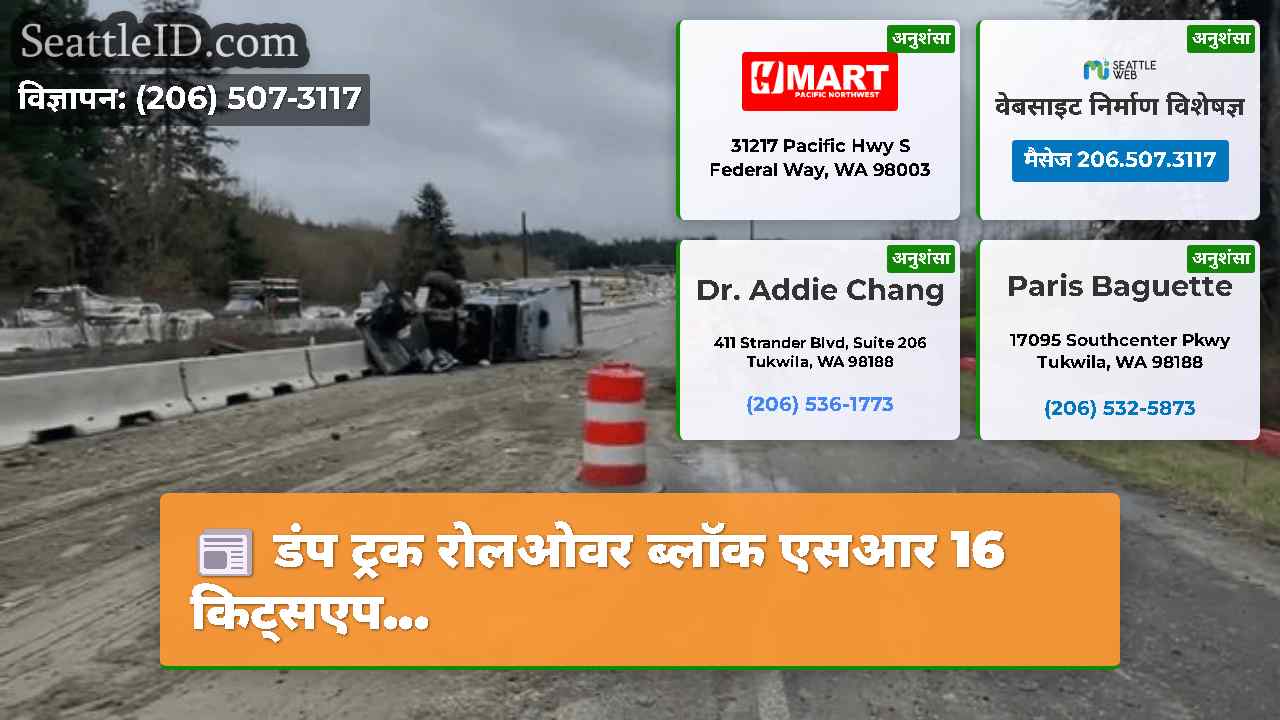सिएटल समाचार SeattleID