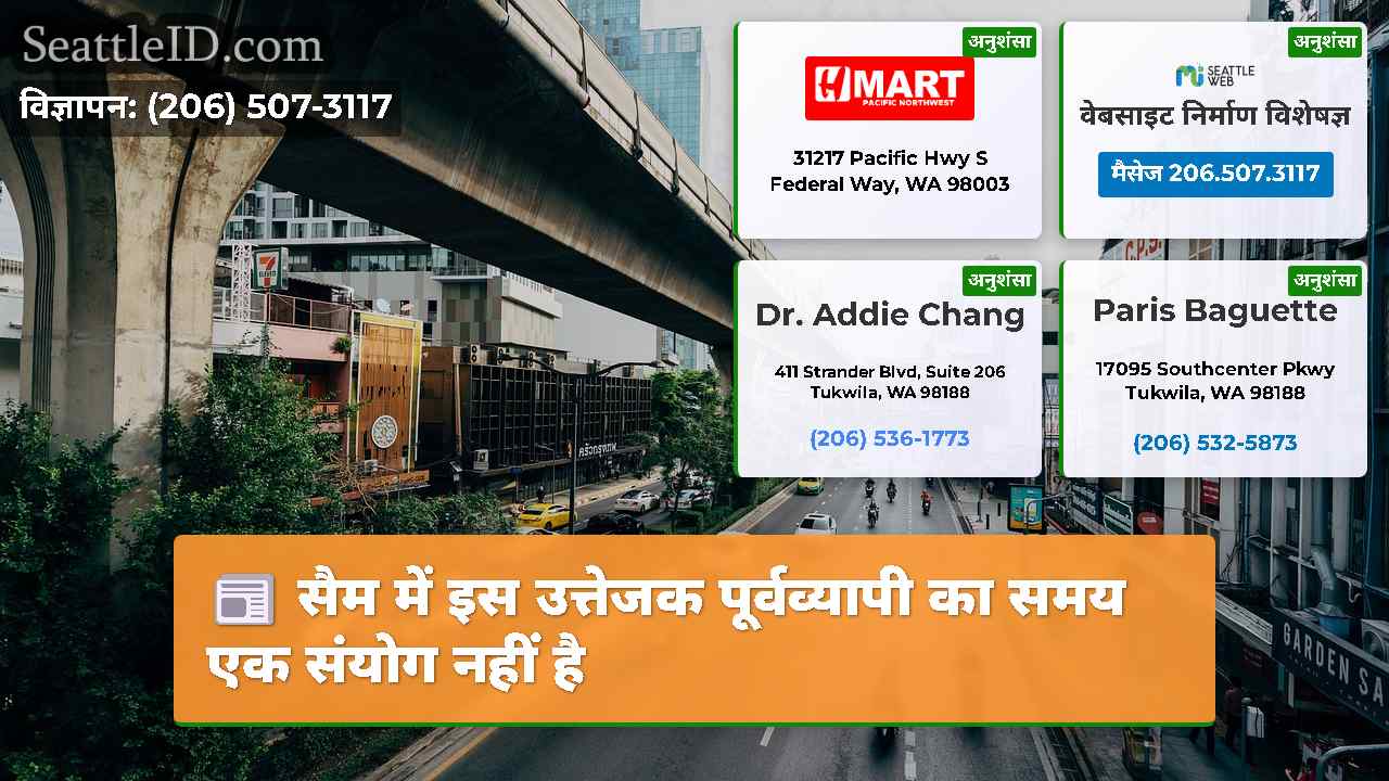 सिएटल समाचार SeattleID