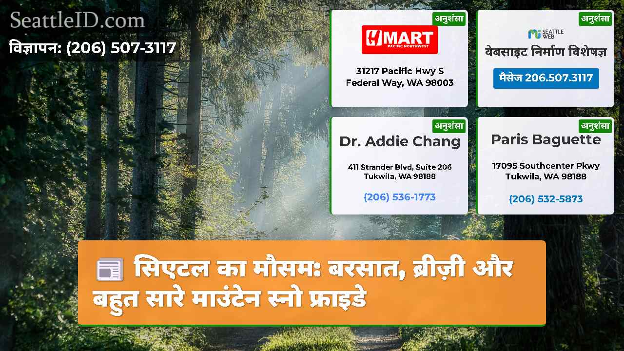 सिएटल समाचार SeattleID