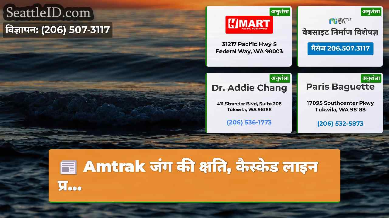 सिएटल समाचार SeattleID