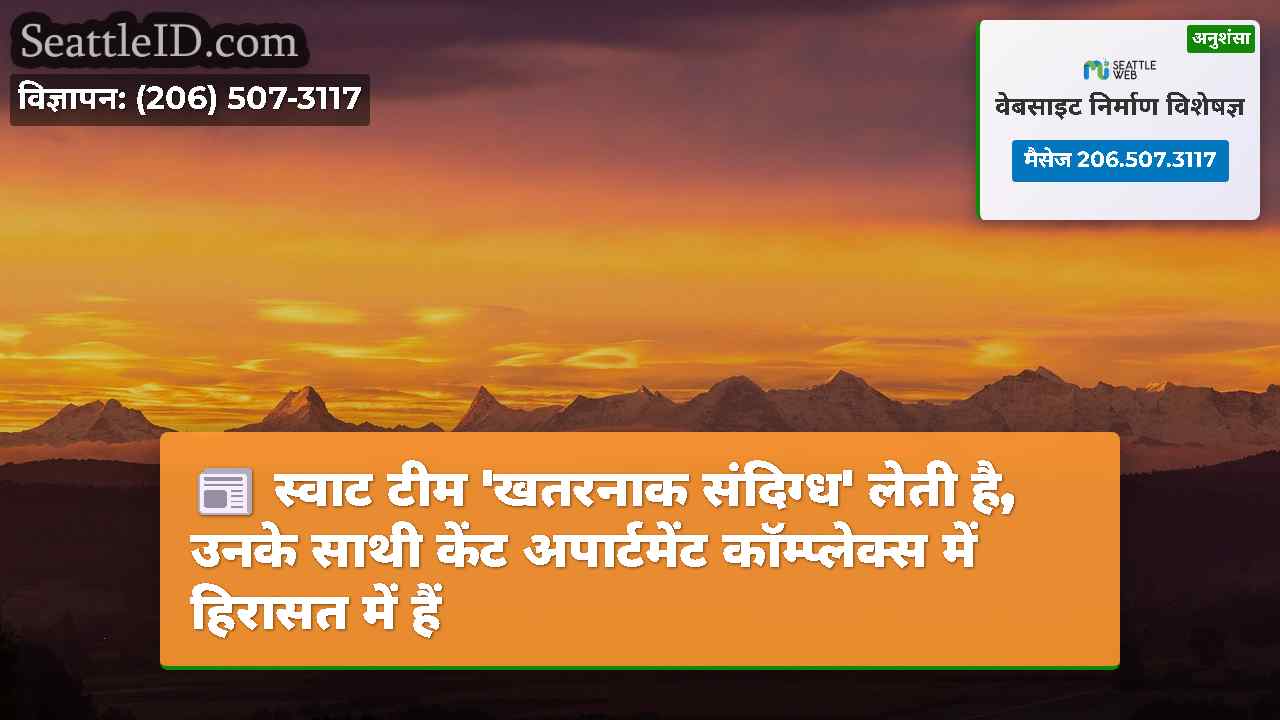 सिएटल समाचार SeattleID
