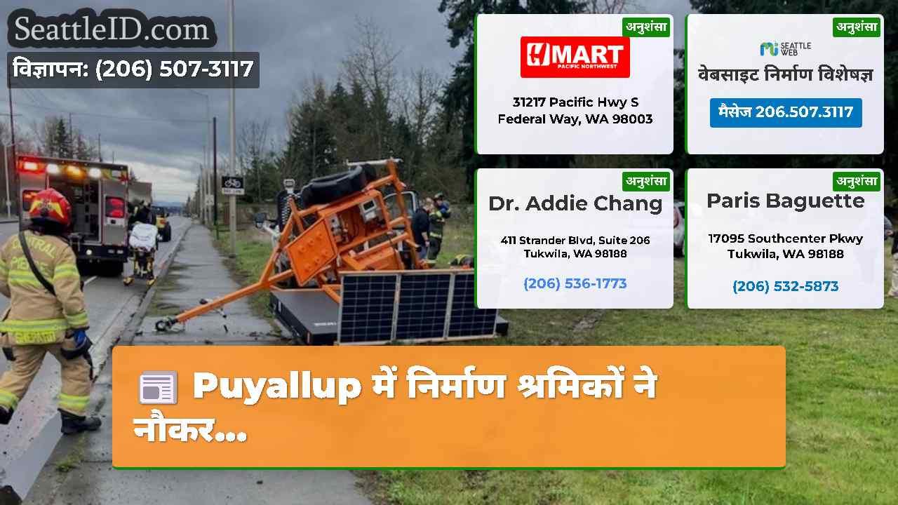 Puyallup में निर्माण श्रमिकों ने नौकर...