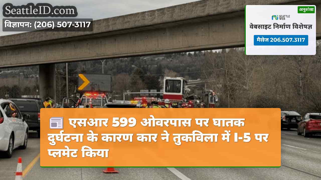 सिएटल समाचार SeattleID