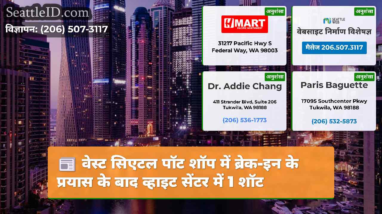 सिएटल समाचार SeattleID