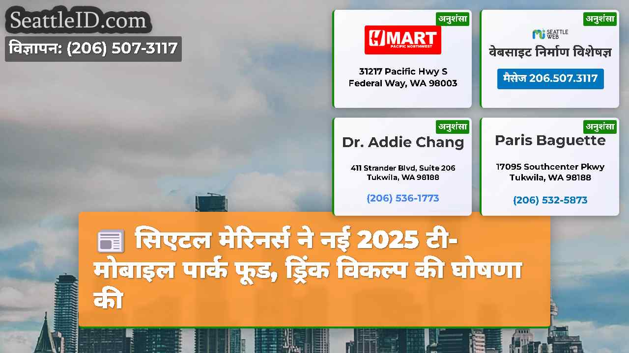 सिएटल समाचार SeattleID