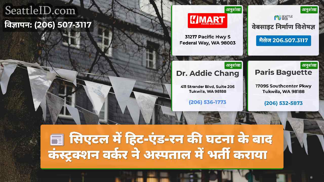 सिएटल समाचार SeattleID