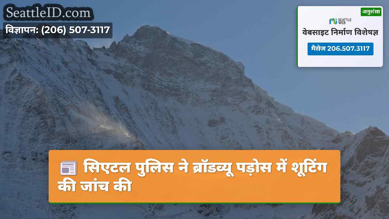 सिएटल समाचार SeattleID