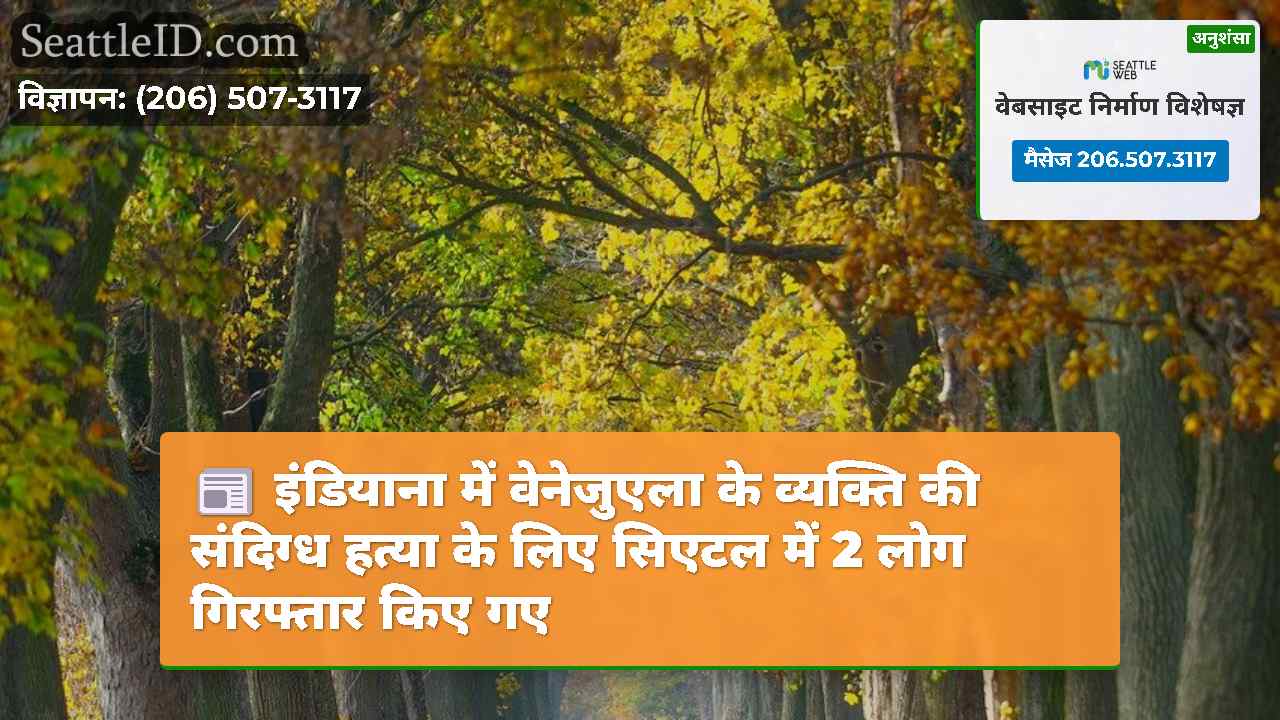सिएटल समाचार SeattleID