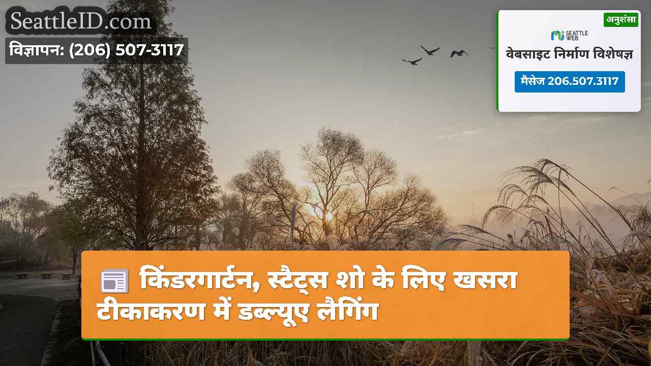 सिएटल समाचार SeattleID