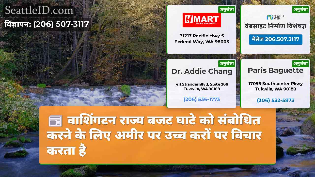 सिएटल समाचार SeattleID