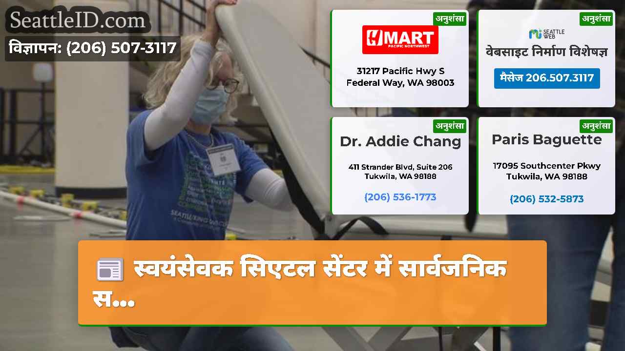 सिएटल समाचार SeattleID