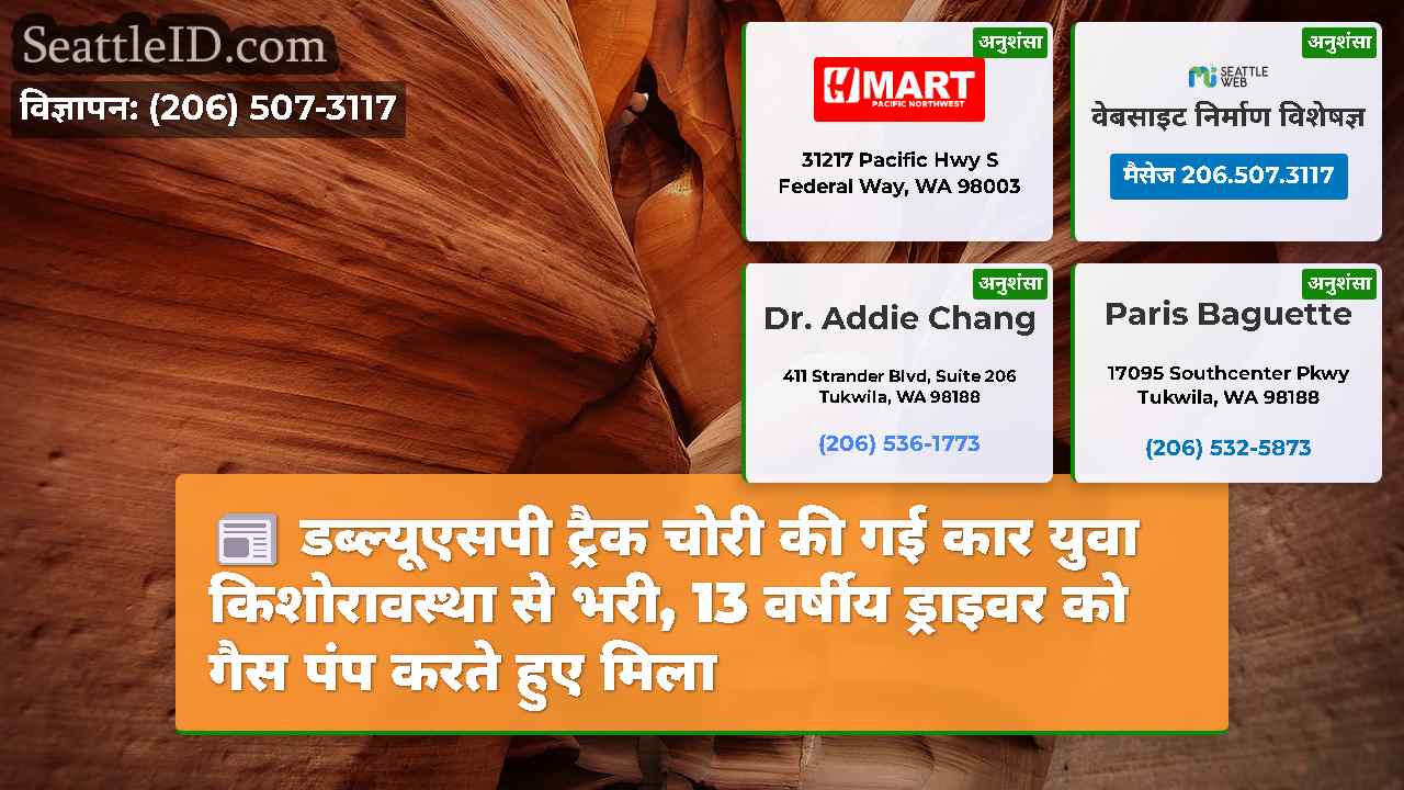 सिएटल समाचार SeattleID