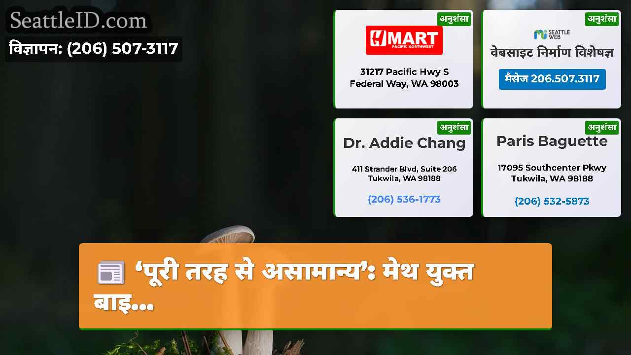 सिएटल समाचार SeattleID