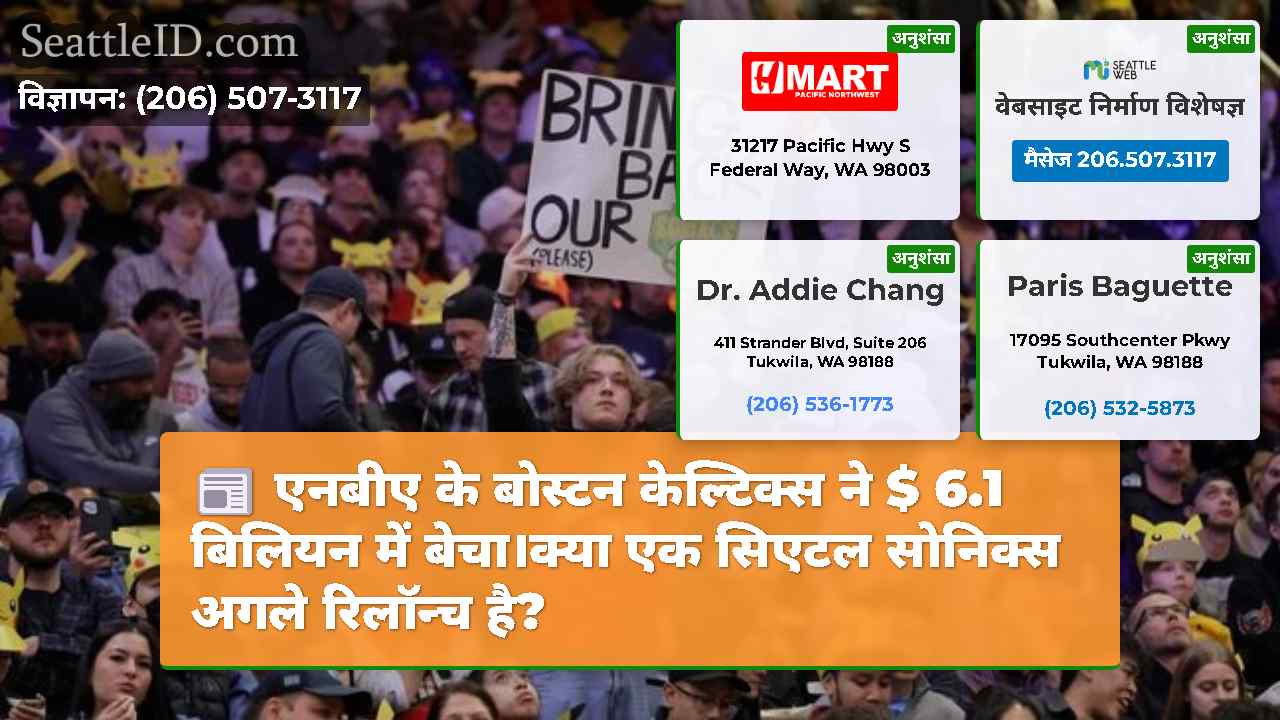 सिएटल समाचार SeattleID