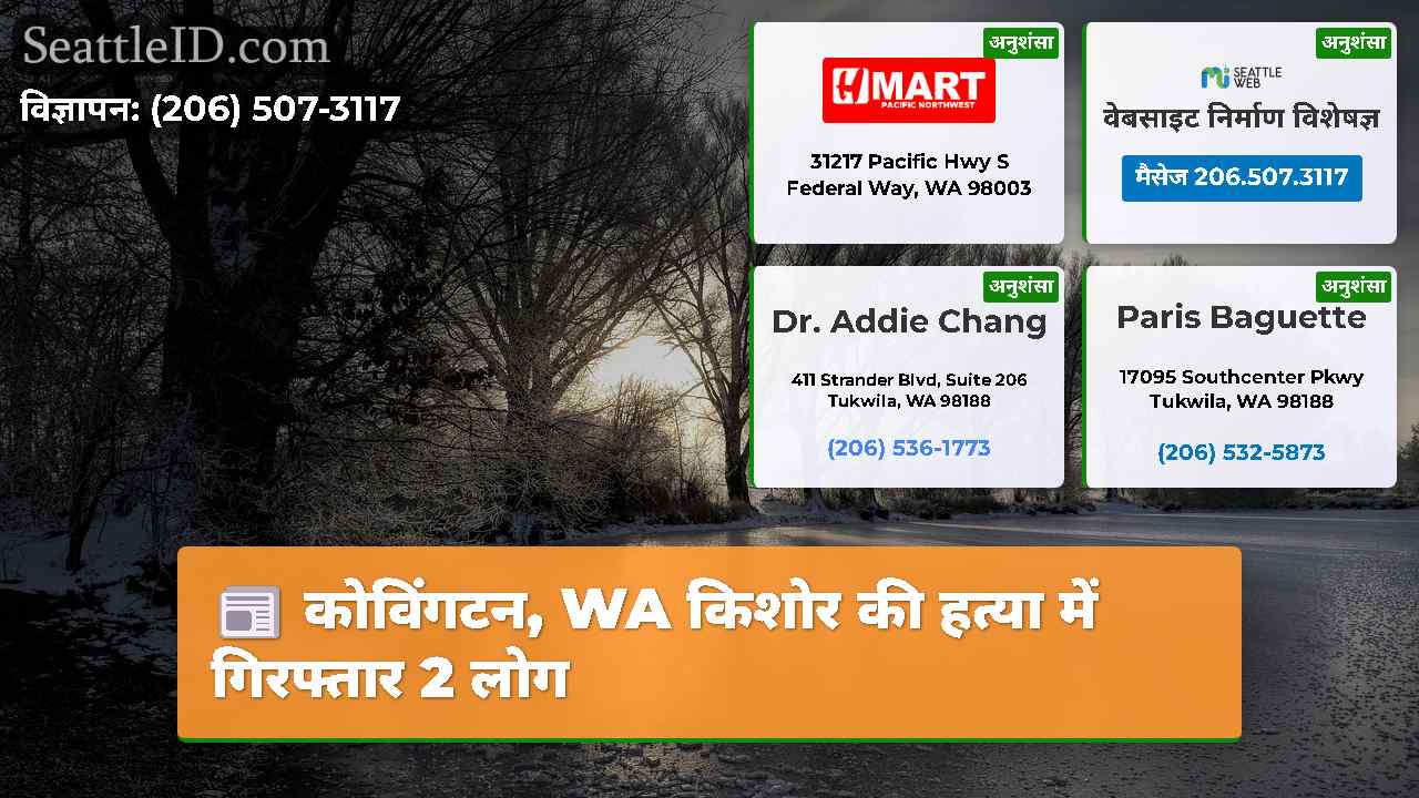 सिएटल समाचार SeattleID