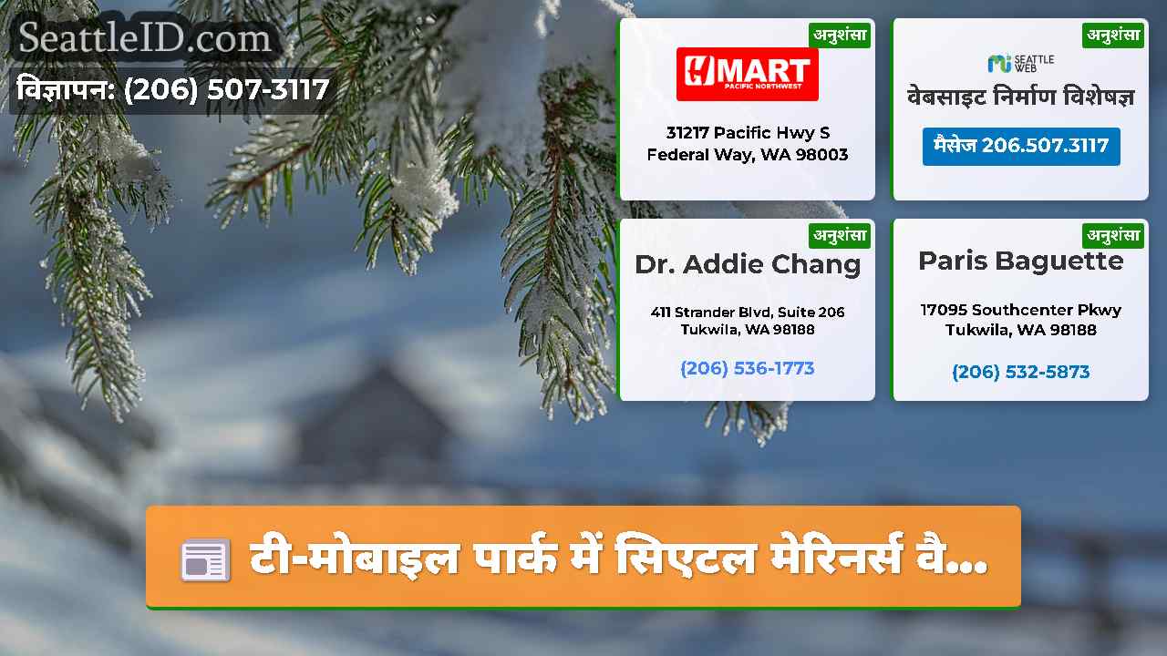 सिएटल समाचार SeattleID