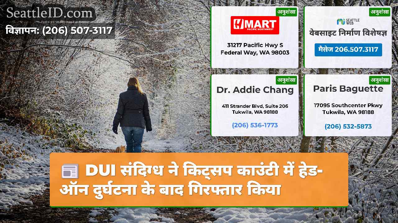 सिएटल समाचार SeattleID