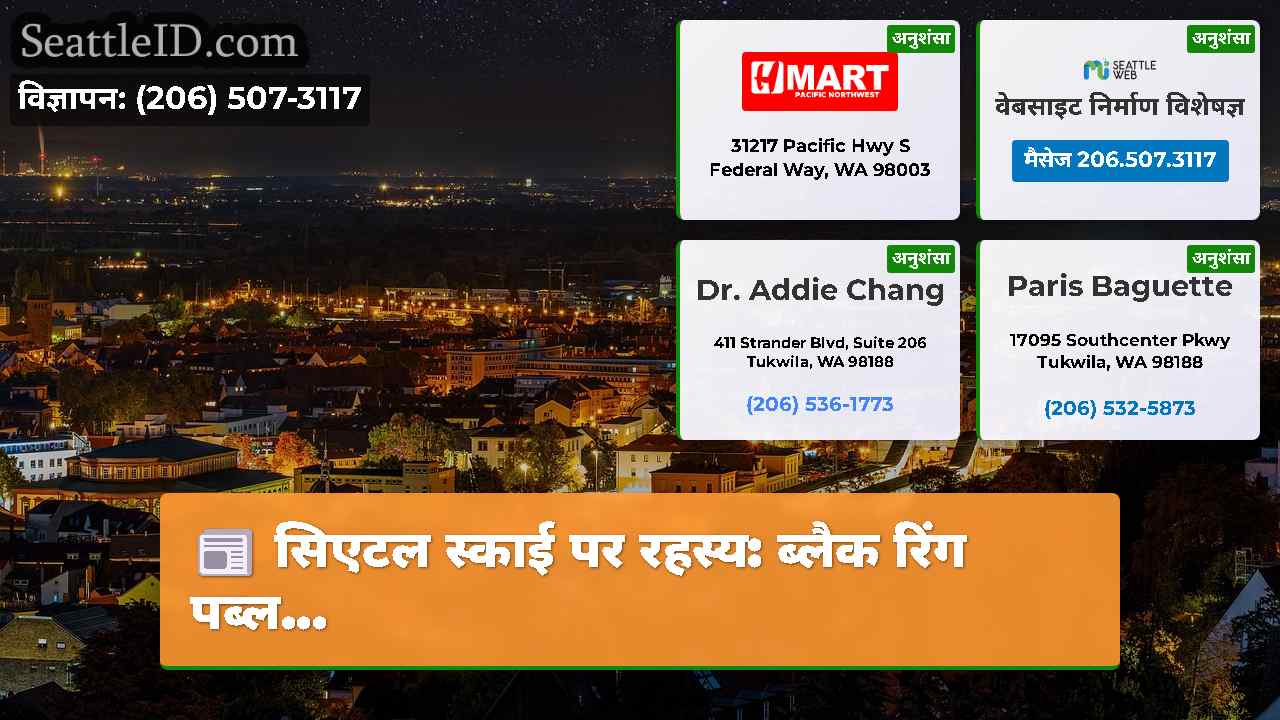 सिएटल समाचार SeattleID