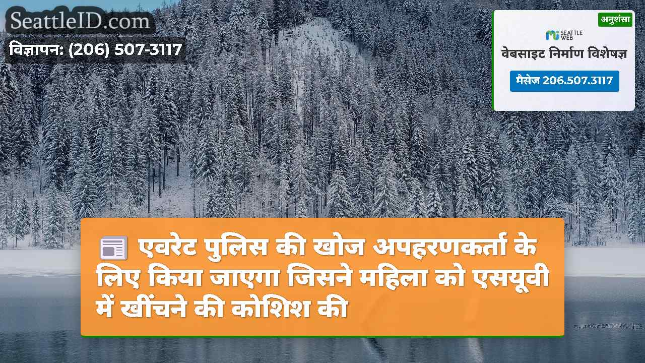 सिएटल समाचार SeattleID