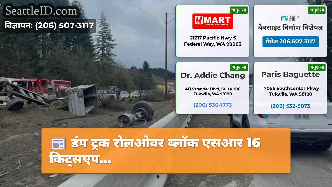 डंप ट्रक रोलओवर ब्लॉक एसआर 16 किट्सएप...