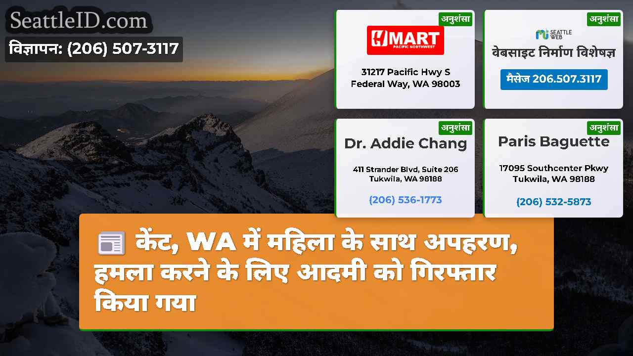 सिएटल समाचार SeattleID