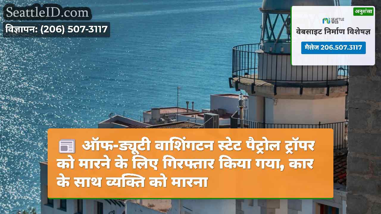 सिएटल समाचार SeattleID