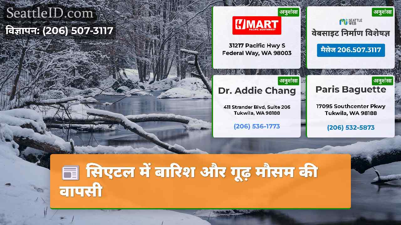 सिएटल समाचार SeattleID