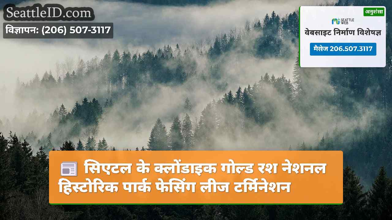 सिएटल समाचार SeattleID
