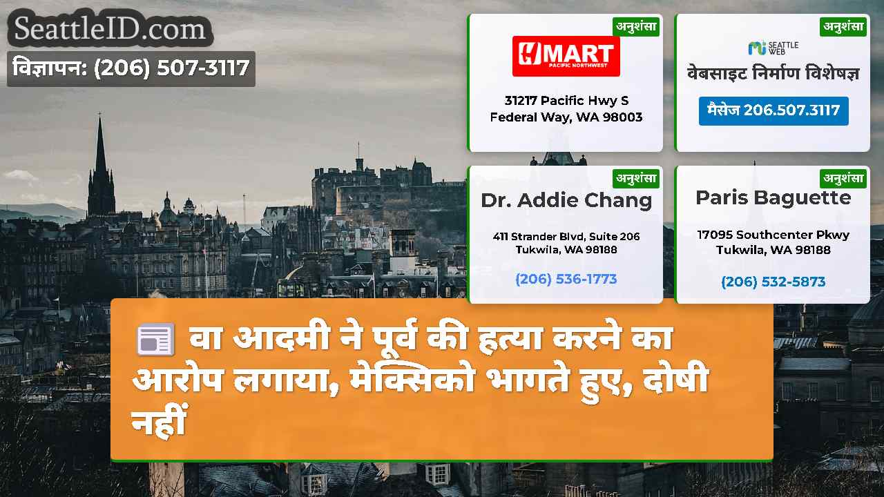 सिएटल समाचार SeattleID