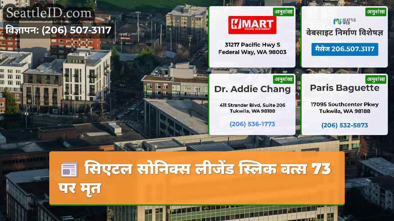सिएटल सोनिक्स लीजेंड स्लिक वत्स 73 पर मृत